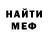 МЕФ кристаллы Dinis `