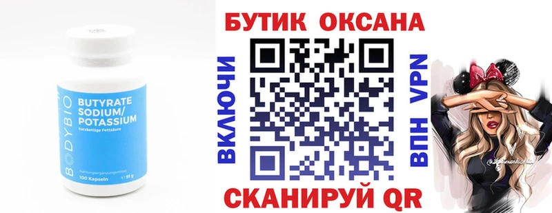 Бутират 1.4BDO Владивосток